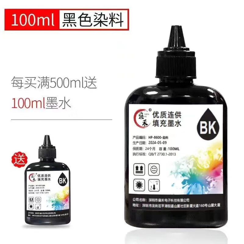 爱普生打印机墨水xp2100 3100 4100 2200打印机染料颜料墨水 黑色染料