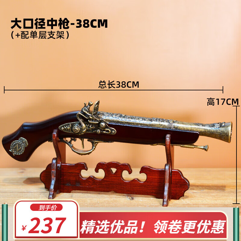 森尼熊火绳燧发枪实木火铳金属工艺装饰品火海盗复古洋枪摆件 中号火枪(38cm) 配单层木支架属于什么档次？