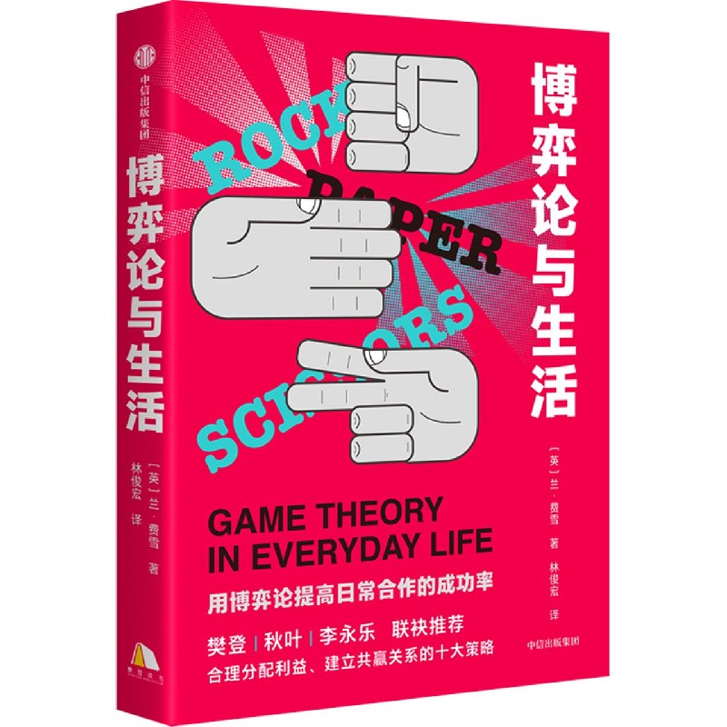 博弈论与生活