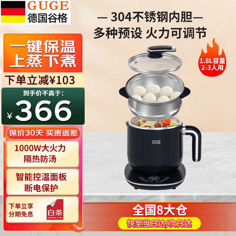 谷格（GUGE） 【保温+双重智感】德国不锈钢电煮锅家用多功能小电蒸锅煮面锅分体料理锅宿舍多用途 GG119