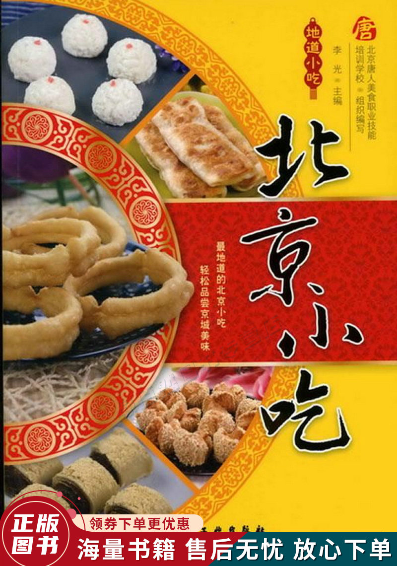 地道小吃:北京小吃