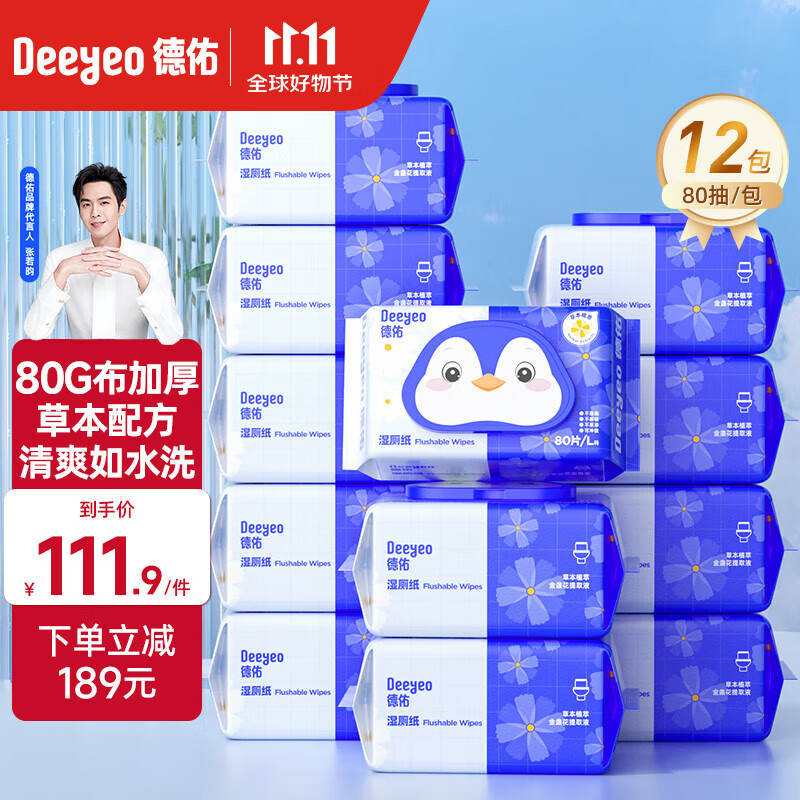德佑湿厕纸如厕湿巾清洁湿纸巾卫生湿纸巾可搭配抽纸使用 【金盏花】 80抽 12包