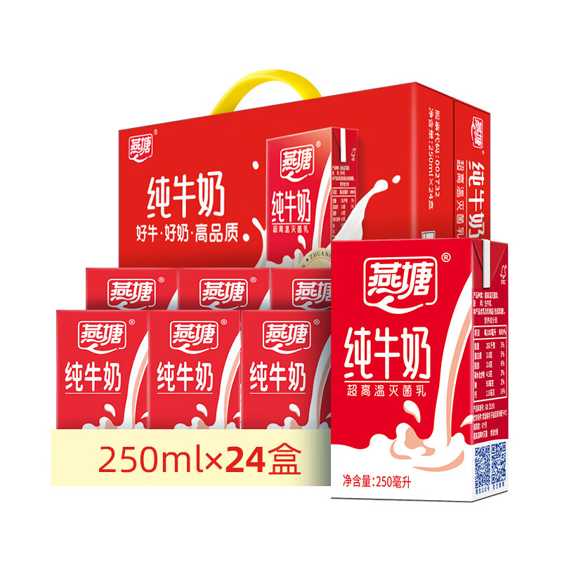 燕塘 全脂纯牛奶 250ml*24盒 家庭量贩礼盒装 营养早餐伴侣 送礼佳品