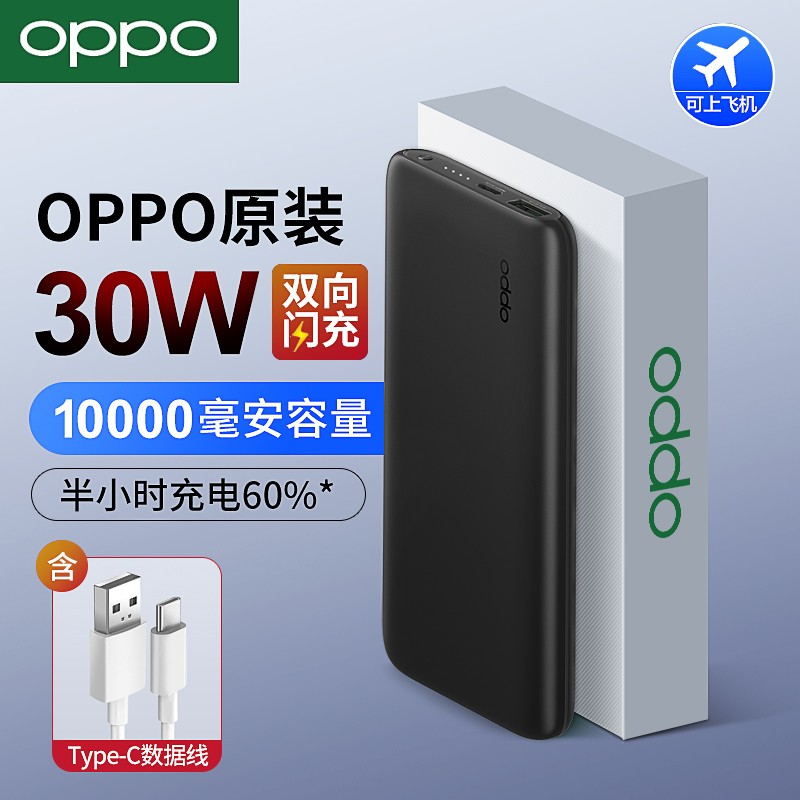 oppo充电宝原装30w闪充移动电源10000mah大容量兼容pd/qc双向快充苹果