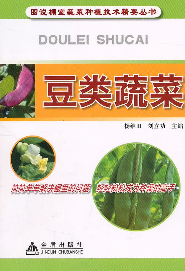 豆类蔬菜