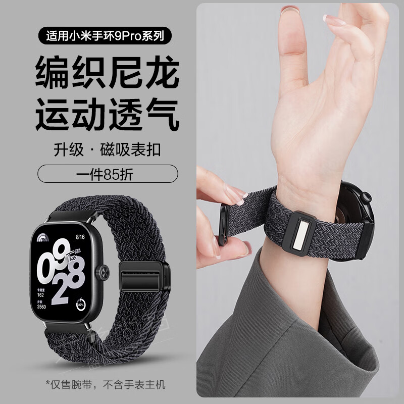 watchbond适用小米手环9Pro表带红米手表watch5/4磁吸扣编织回环腕带智能运动小米手环8pro舒适透气手表腕带