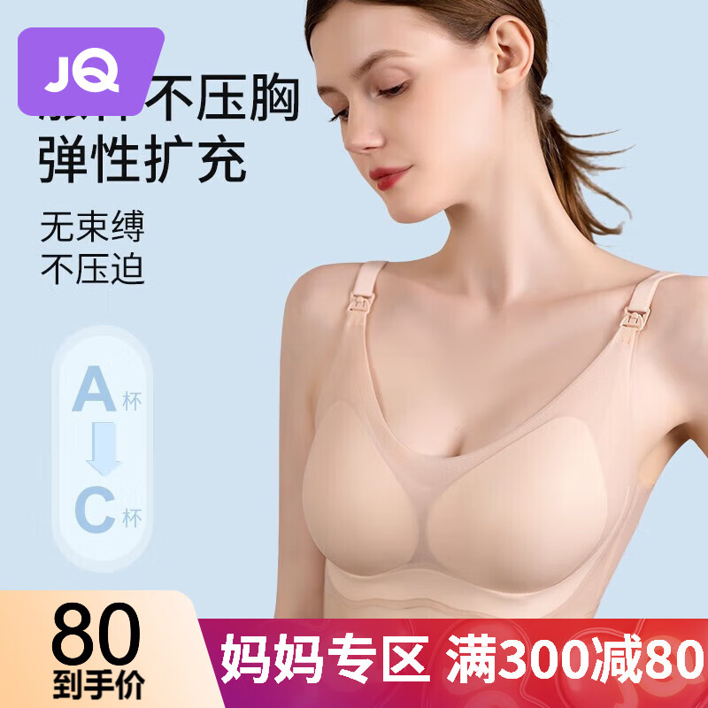 婧麒（JOYNCLEON）孕妇哺乳文胸夏季薄款无钢托前开扣喂奶专用怀孕期文胸 素肌肤 L(80B)怎么看?