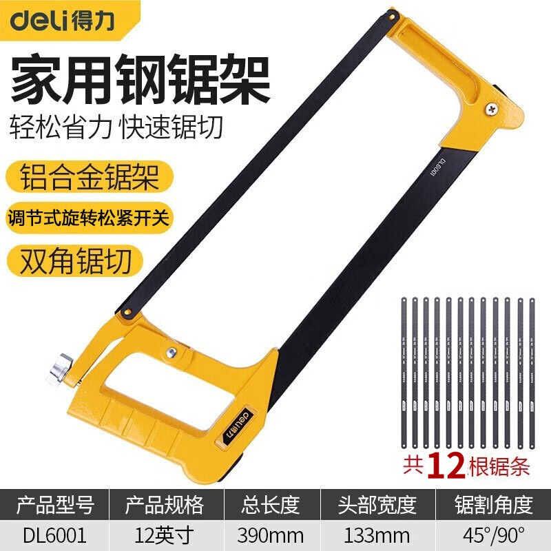 得力（deli）钢锯架家用锯弓金属切割手用小型手持小钢锯强力锯子手工手锯手动 12英寸铝合金钢锯 DL6001