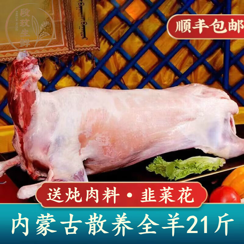 井親【活羊现杀】内蒙古散养苏尼特全羊 整只新鲜白条羊 烤全羊礼盒装