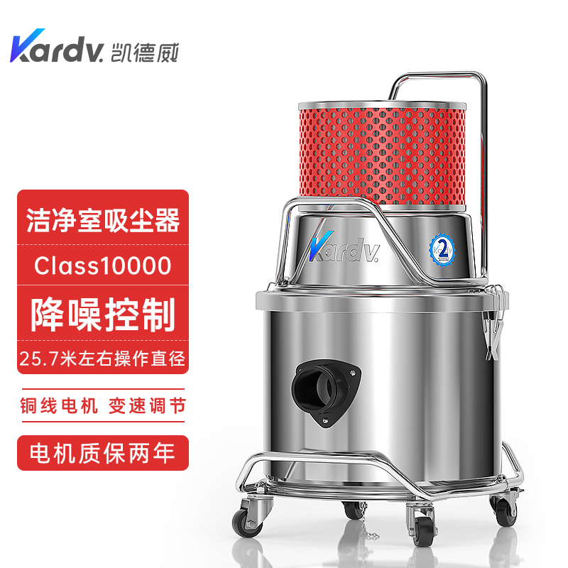 凯德威SK-1220W实验室洁净室无尘车间20L无尘室吸尘器 红色