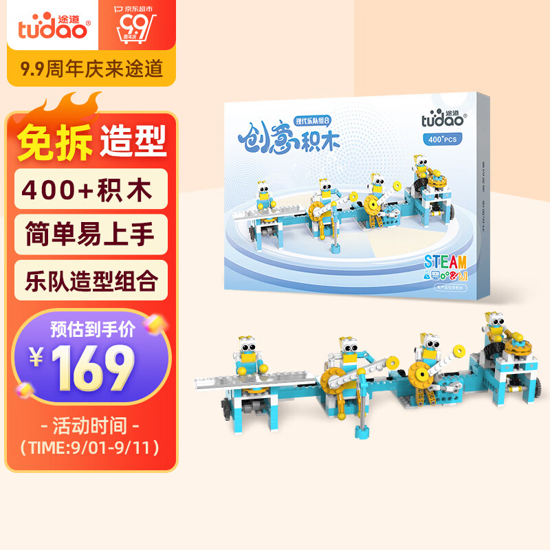 途道（tudao）创意积木现代乐队科教电动积木机器人STEAM儿童玩具男孩生日礼物怎么看?