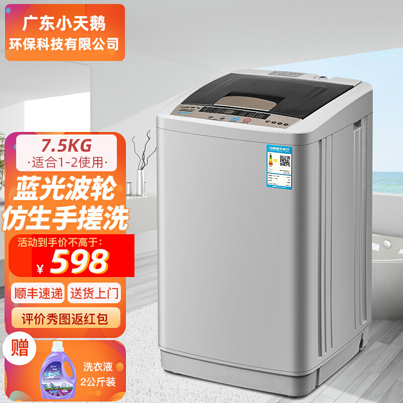 小.天鹅全自动洗衣机家用8公斤波轮大容量烘干出租房丁天鹅系列 7.5KG蓝光+强力风干