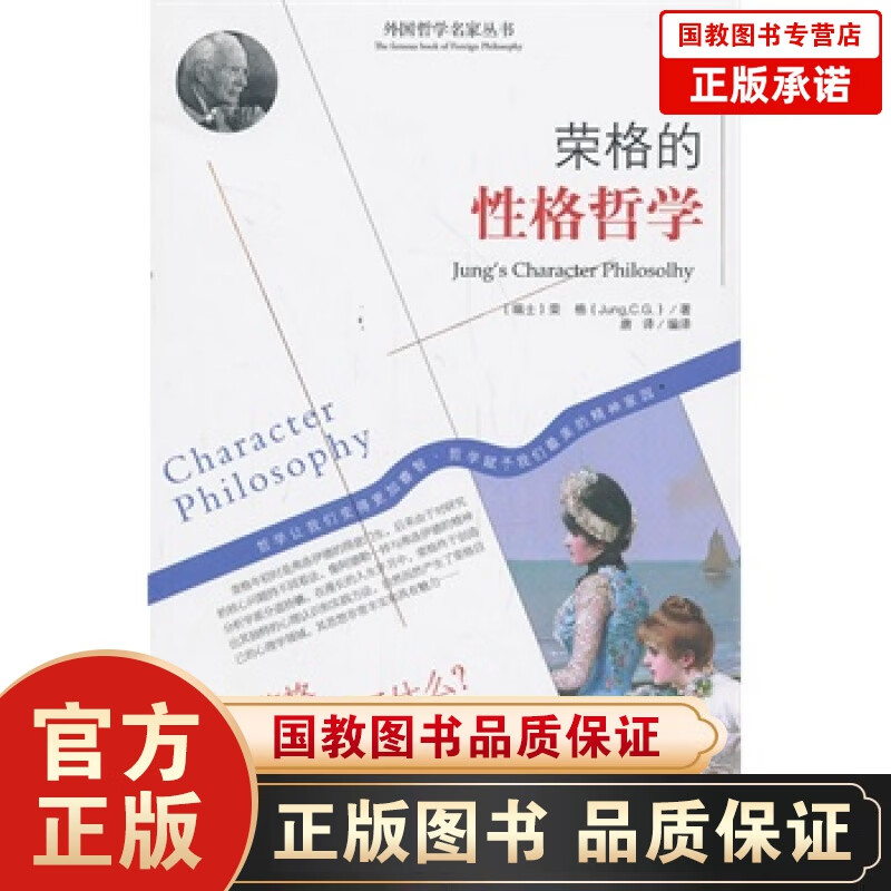 荣格的性格哲学 (瑞士),唐译译