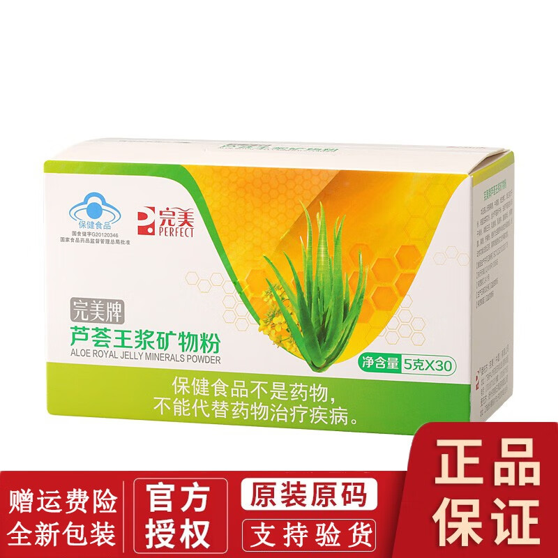 完美芦荟王浆矿物粉 5g*30包 g*30包