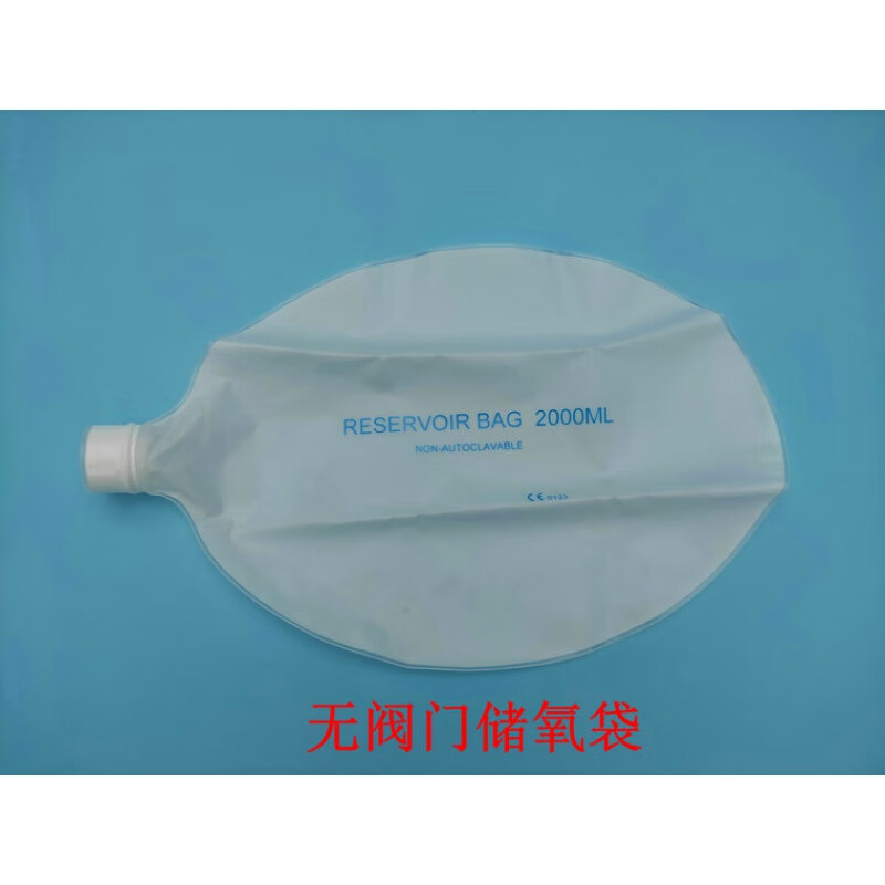 简易呼吸器配件 储气袋带安全阀储氧袋模拟肺集气袋呼吸气囊 无阀门