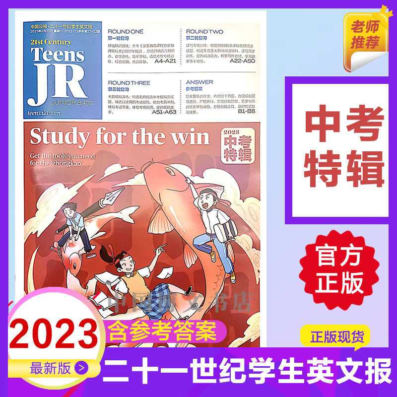 21二十一世纪学生英文报初三英语报纸九年级teens2023年中考特辑