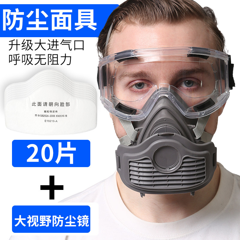 防尘口罩防工业粉尘面罩全脸电焊口鼻罩防灰尘煤矿油漆装修面具 升级