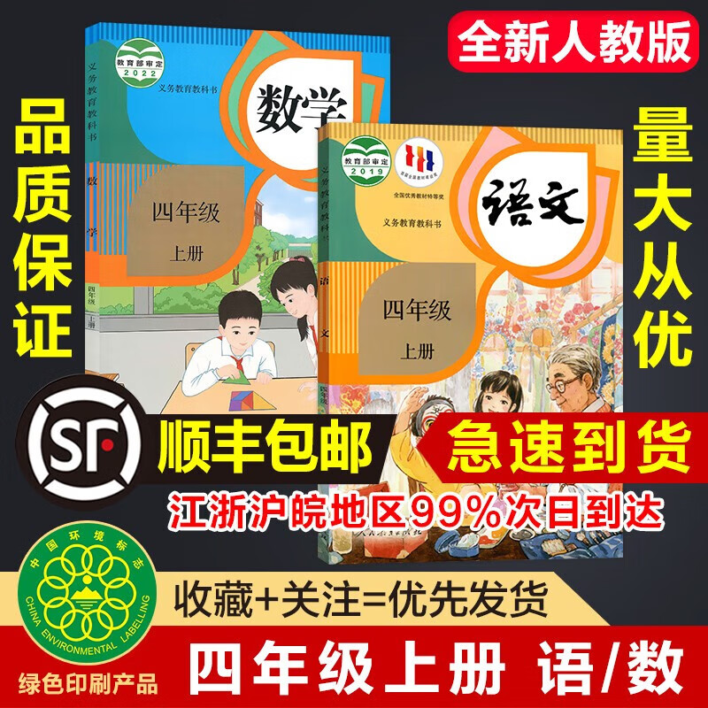 新版2023正版小学4四年级上册书人教版语文数学课本教材教科书4上