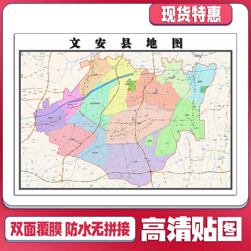 文安县地图1.1m贴图高清防水新款行政交通划分河北省廊坊市现货
