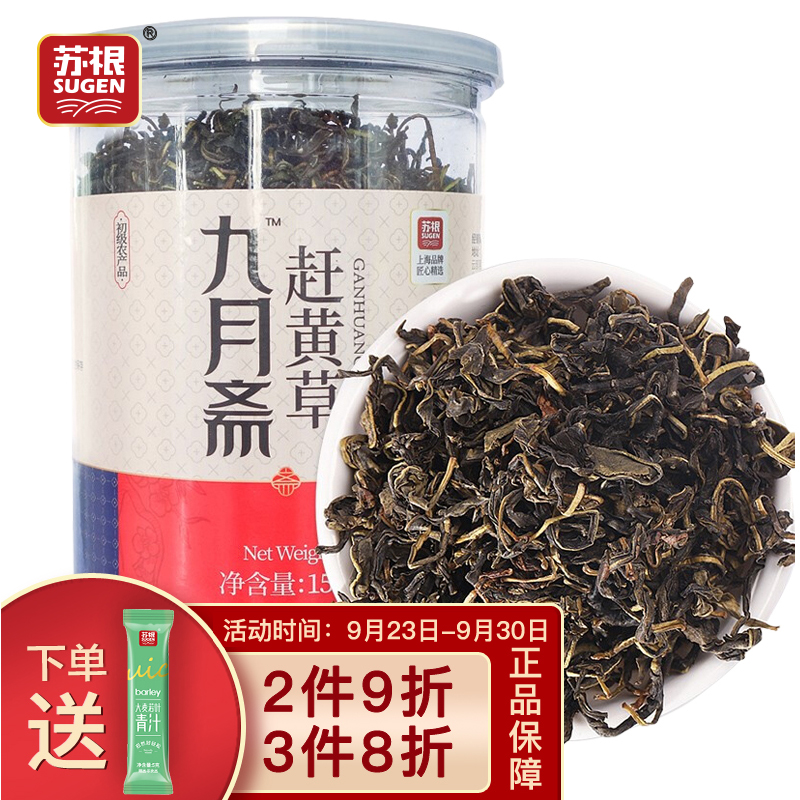 苏根特别推荐：九月斋赶黄草养生茶|看其它养生茶饮价格走势的软件