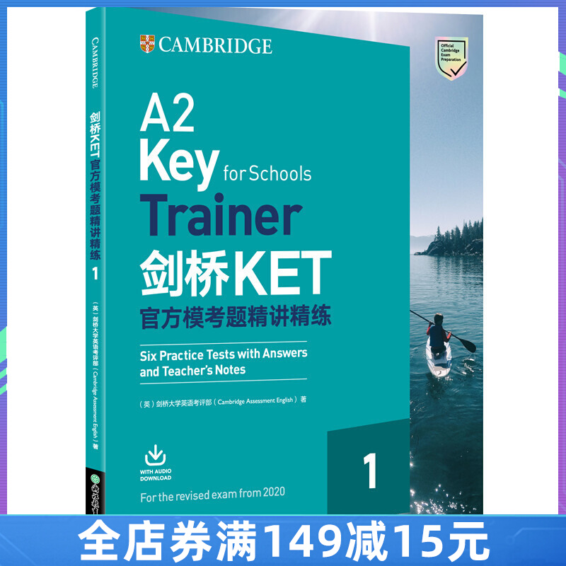 备考2022剑桥KET官方模考题精讲精练1 青少版剑桥通用英语五级考试官方备考资料A2 Key fo