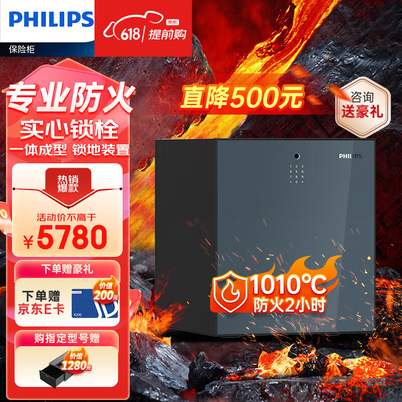 飞利浦防火保险柜 美国UL350认证 指纹密码双识别三重报警一体成型锁地保险箱SBX-501高45CM(翡翠蓝)