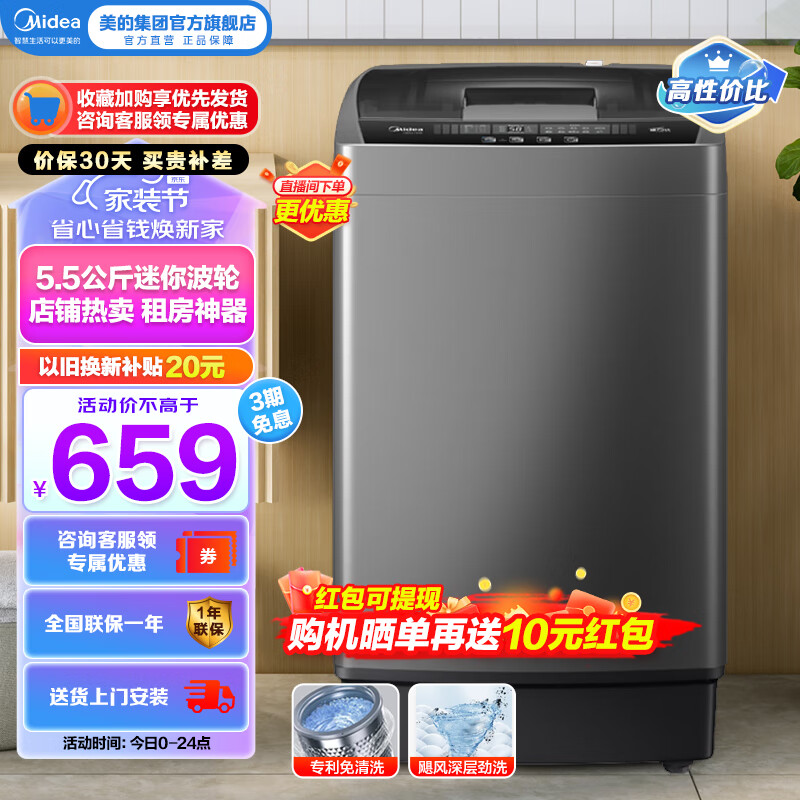 美的（Midea）波轮洗衣机全自动 5.5公斤迷你洗衣机小型省空间 宿舍租房神器 内桶专利免清洗 以旧换新 MB55V33E
