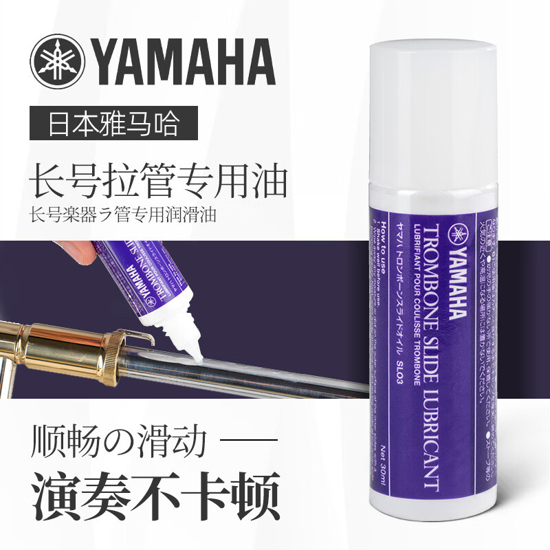 羽调日本YAMAHA雅马哈长号拉管专用保养油拉管膏长号号油润滑油伸缩管 长号拉管油