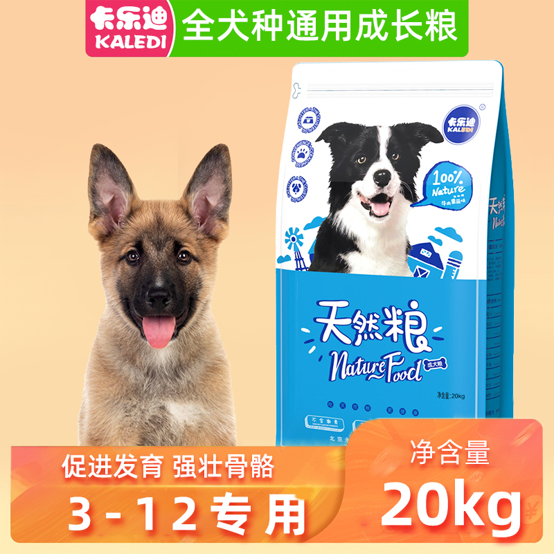 卡乐迪德牧小狗狗粮3-12个月成长发育期专用马犬狼狗边牧土狗成犬通用