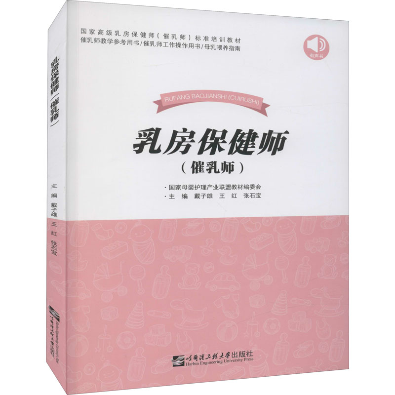 乳房保健师(催乳师) 图书