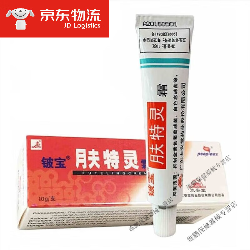 肤灵乳膏太安堂铍宝清霜大腿内侧私处蛇脂老款凝胶软膏