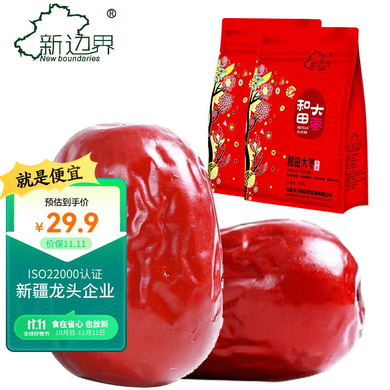 新边界 和田大枣500g*2 新疆特产 国标一等特级红枣骏枣子 量贩装属于什么档次？