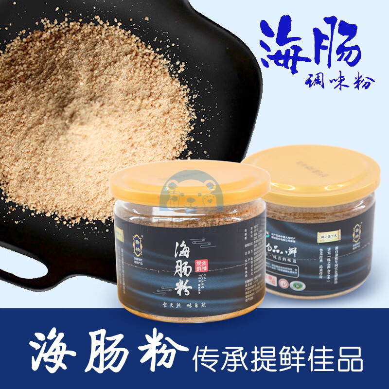 鲁精特鲜型 高含量海肠粉 250g 烟台海鲜调味料 提鲜鸡精 天然味精