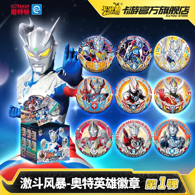 卡游(kayou)奥特曼激斗风暴徽章战斗徽章大乱斗玩法s级终极赛罗徽章