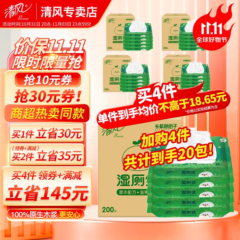 清风湿厕纸卫生湿巾40片/包 杀菌清洁便携 可冲马桶湿纸巾 5包（整箱）使用感如何?