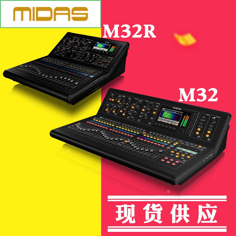 midas迈达斯m32 live m32rlive舞台演出会议数字调音台dl16 dl32接口