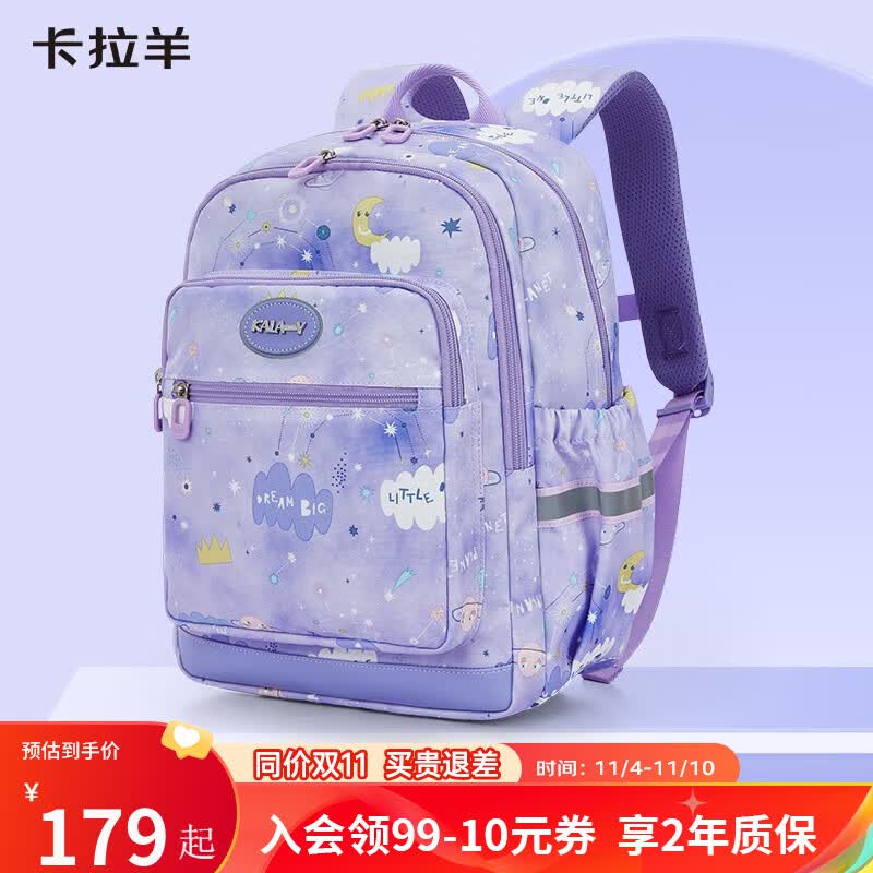 卡拉羊（KALA·Y）卡拉羊小学生书包男女1-4级游学减负大容量儿童休闲出游双肩背包 2832薰衣草紫高性价比高么？