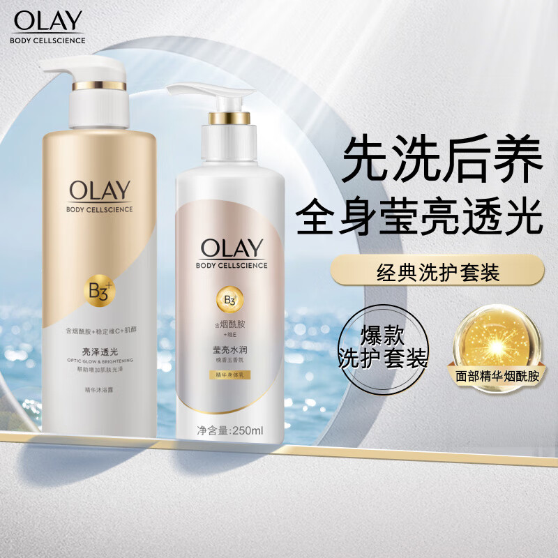 玉兰油沐浴露烟酰胺身体乳（玉兰油香氛沐浴露和烟酰胺沐浴露哪个好）