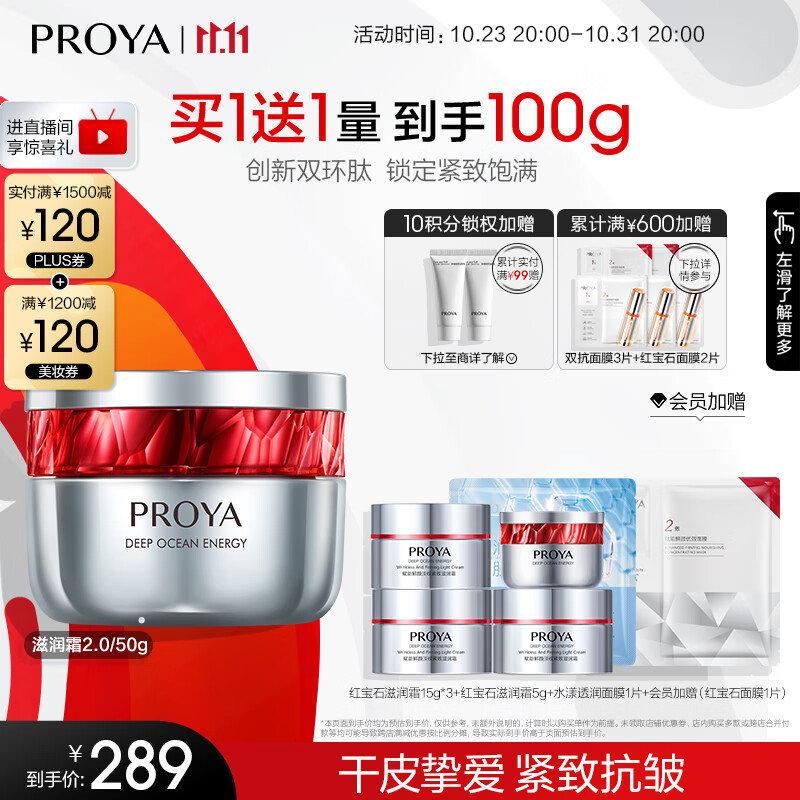 珀莱雅（PROYA）红宝石面霜2.0 抗皱淡化细纹保湿面霜乳液（滋润型）50g怎么样,好用不?