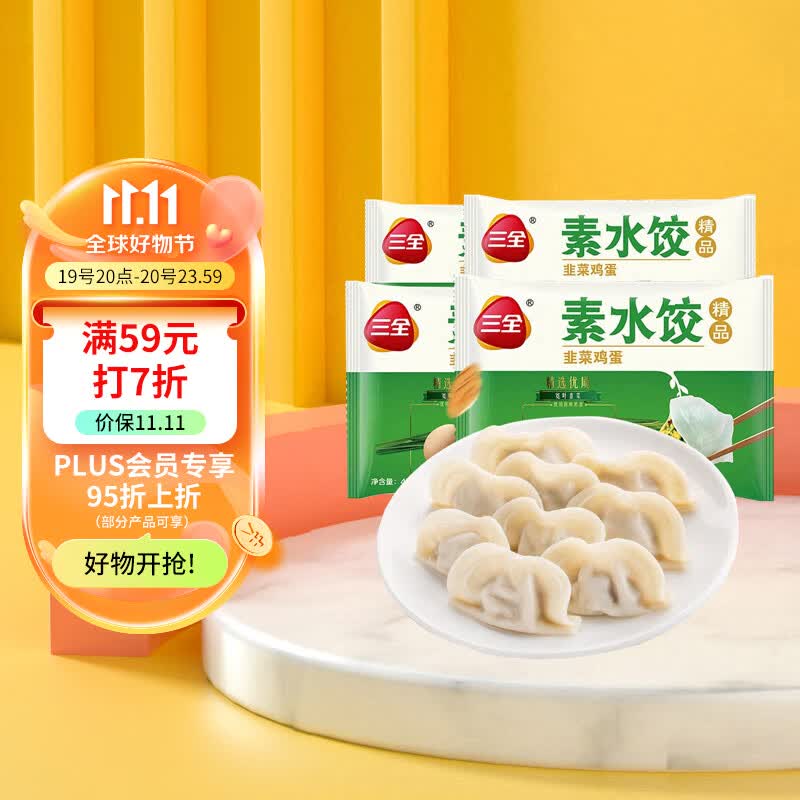 三全 素水饺韭菜鸡蛋口味 450g*4袋约118只早餐水饺速冻饺子蒸饺 煎饺使用感如何?