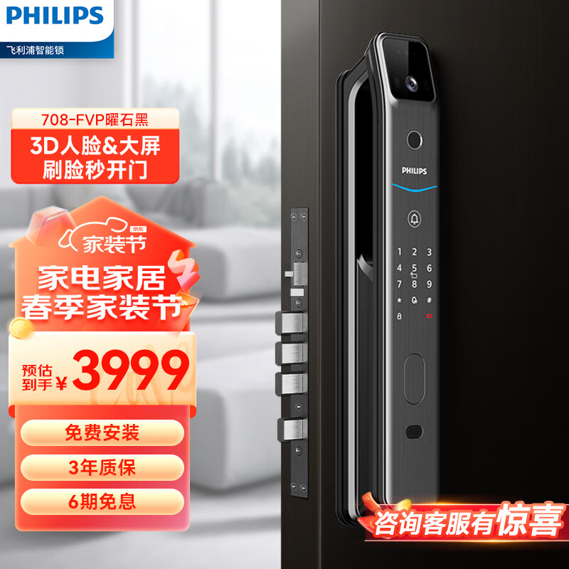 飞利浦（PHILIPS）智能锁708 智能门锁 指纹锁 密码锁防盗门锁远程可视通话电子锁 708FVP曜石黑&人脸大屏猫眼通话