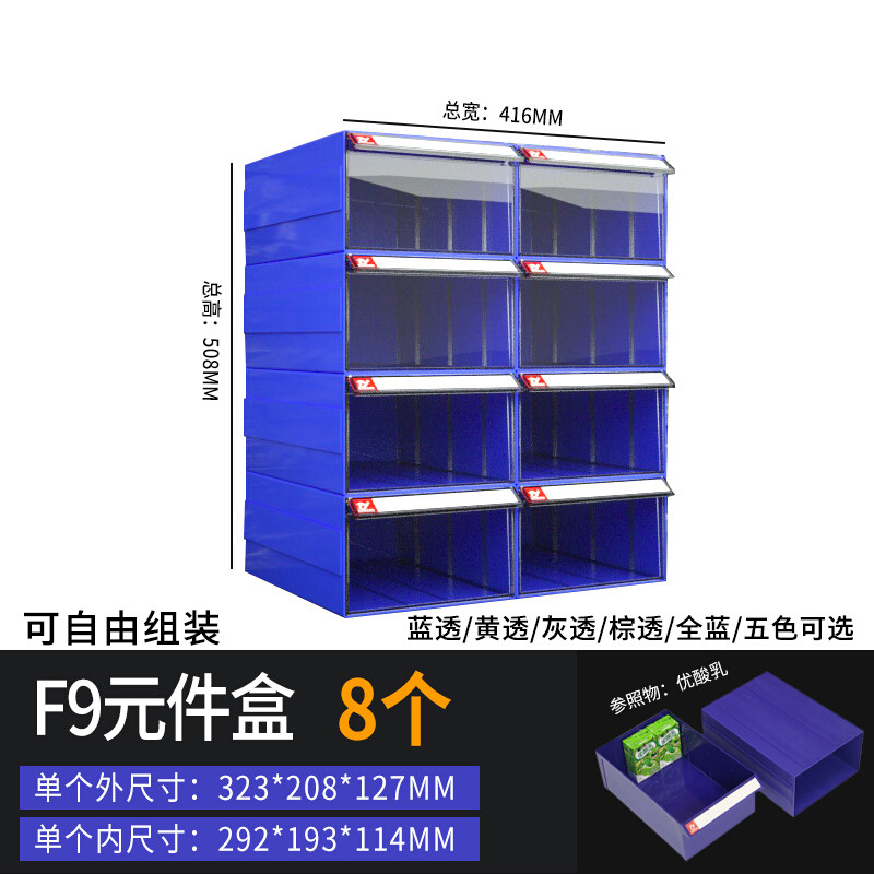 適之 組合式抽屜零件盒塑料樂高積木收納盒元件螺絲貨架物料盒子工具 F9#零件盒【一箱8個(gè)裝】藍(lán)透款_
