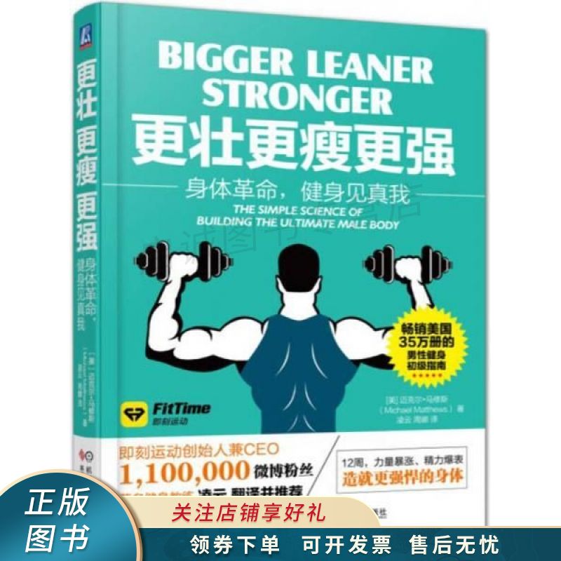 更壮更瘦更强:身体革命,健身见真我