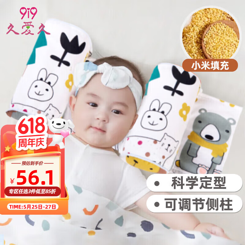 9i9婴儿定型枕新生儿枕头宝宝侧睡枕棉枕头套可拆洗小米枕A216