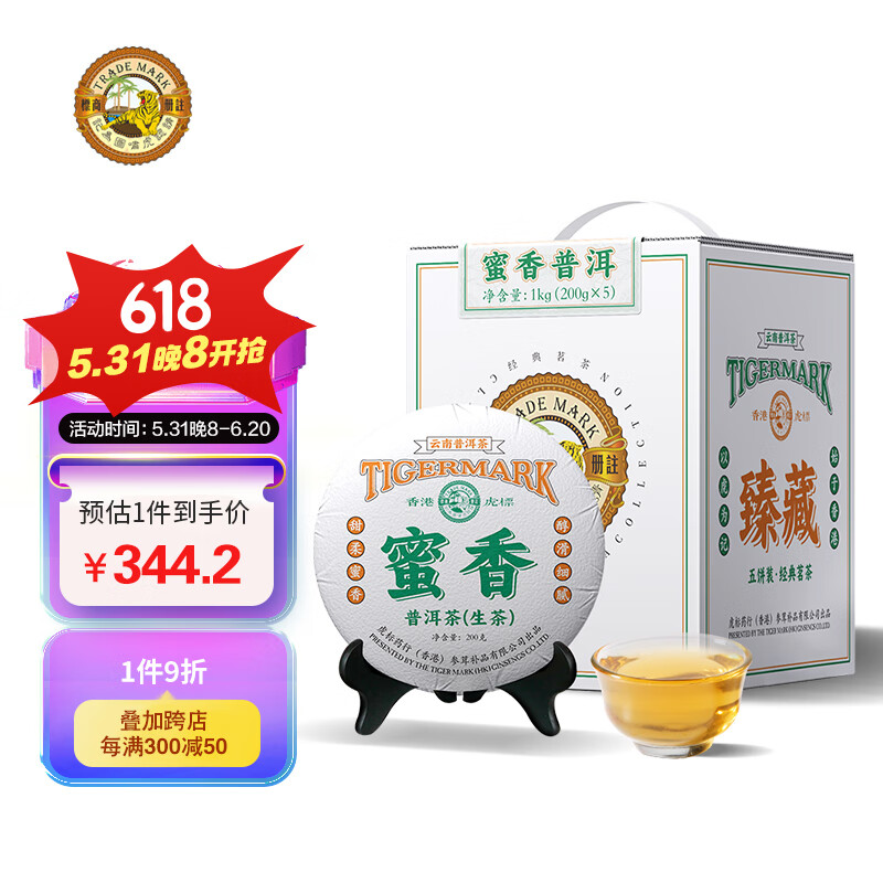 虎标中国香港品牌 茶叶 普洱茶 蜜香普洱生茶200g*5整提装送礼