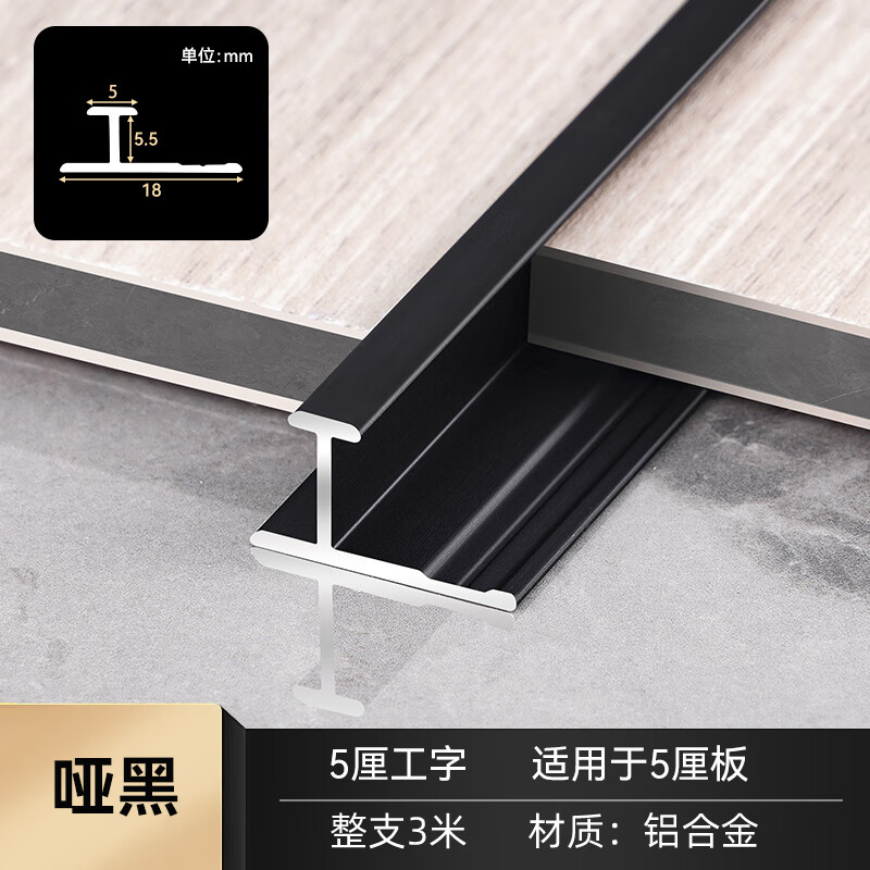 瓷砖防脱落扣条不锈钢铝合金护墙板木地板碳晶板工字收边木饰面金 5厘