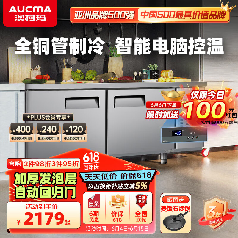 澳柯玛（AUCMA）冷藏工作台全铜管操作台冰柜水吧台商用冰箱卧式冷冻柜厨房操作台奶茶操作台保鲜工作台 2.0x0.8x0.8米 双温丨全铜标准款