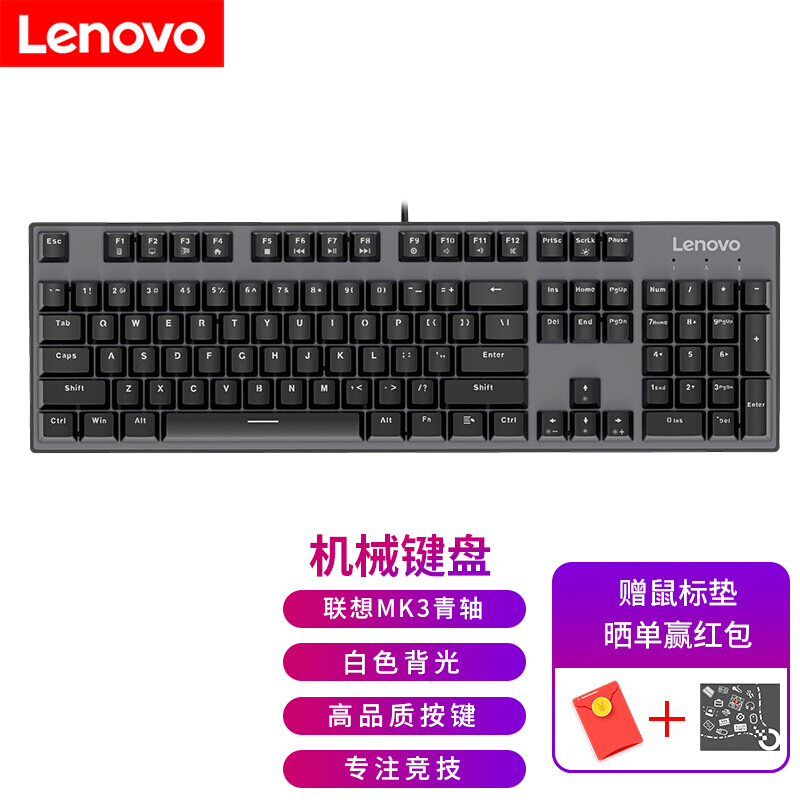 联想(lenovo)有线键盘高键位办公机械键盘轻音键盘 mk3青轴机械键盘