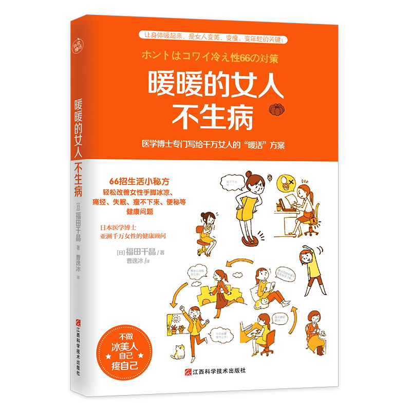 暖暖的女人不生病