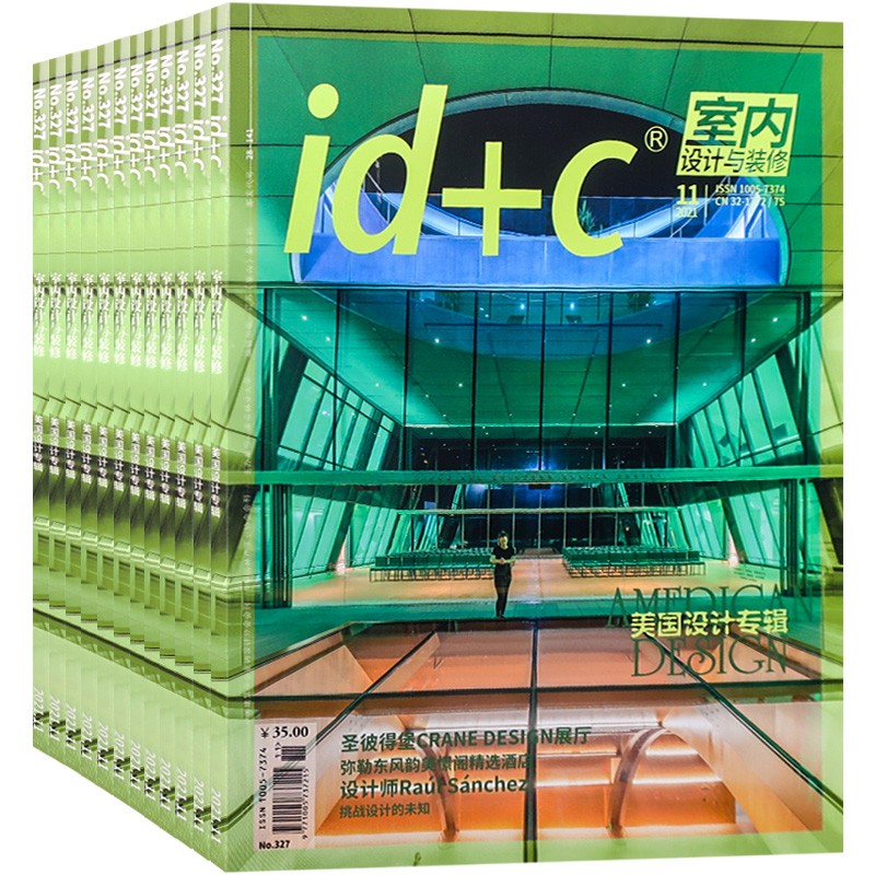 id+c杂志 室内设计与装修 订购2023全年12期或上半年6期 下单请选择年份 单期定价42元 世界室内设计杂志 2023年1-6月 一次寄出